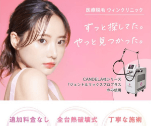 ウィンクリニック